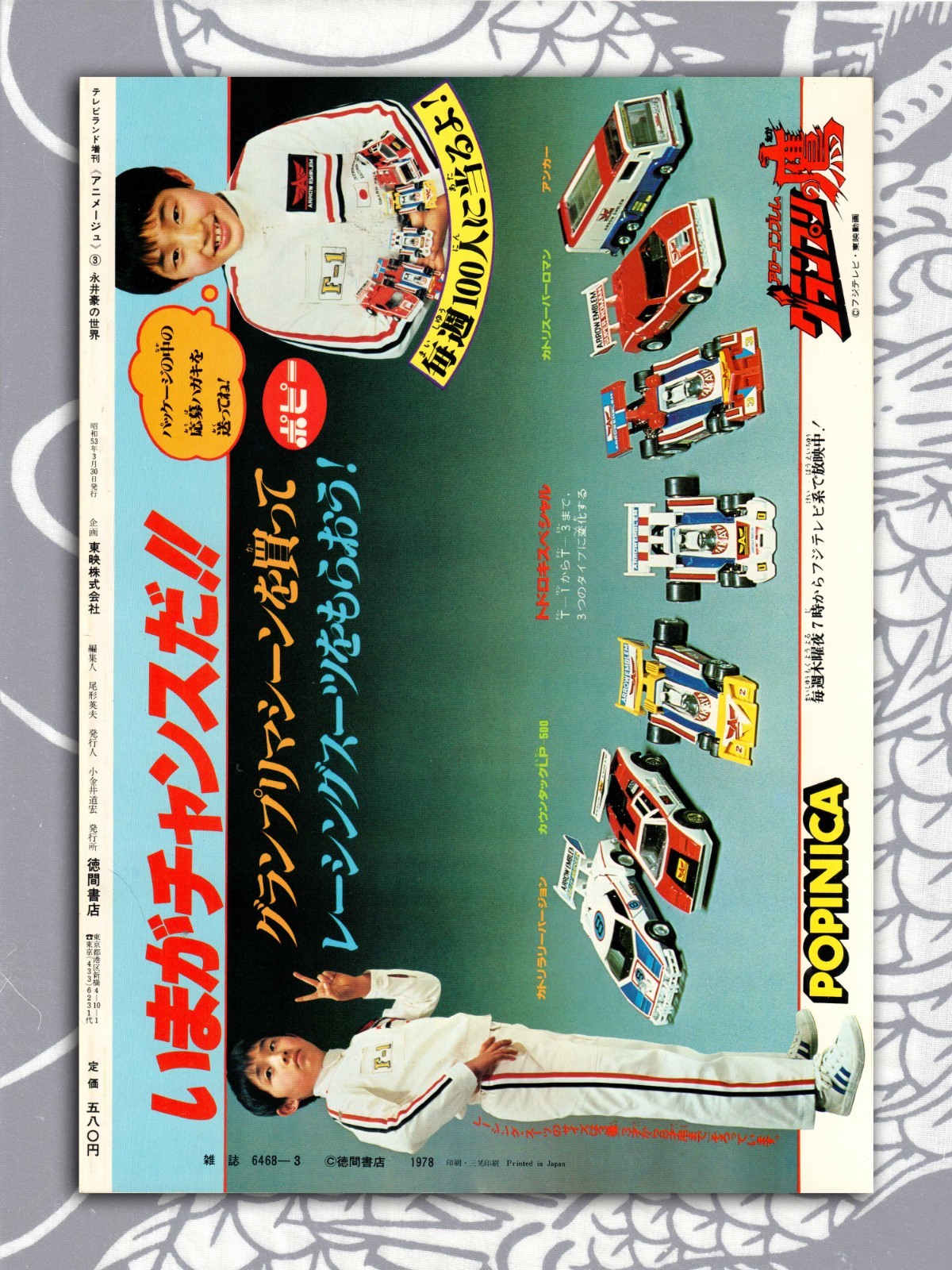 Go Nagai Manga Wild World of Violence Illustration Album Comic Japan Book 1978