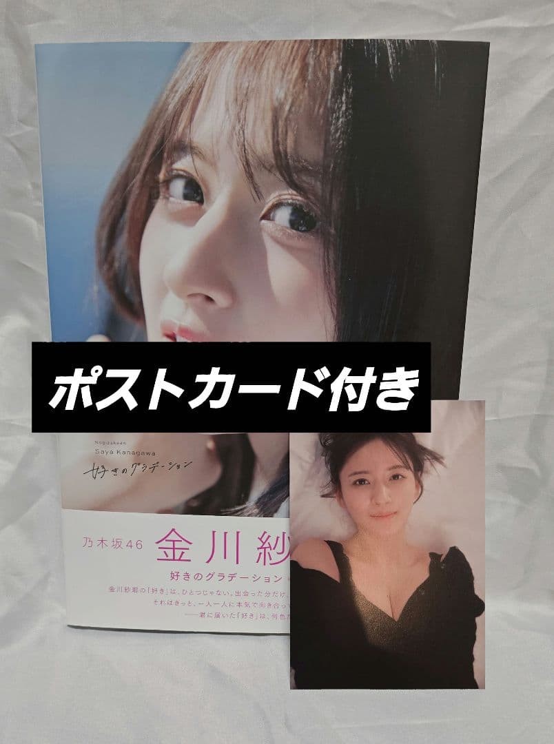 Saya Kanagawa Photobook Regular Edition with Postcard