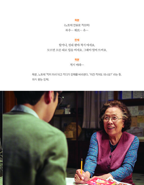 I Can Speak Official Movie Script Book Na Moon-hee Lee Je-hoon
