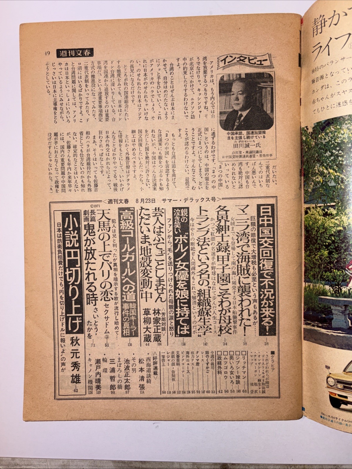 Weekly Bunshun Japanese Magazine Publication Lot (2) 1980’s