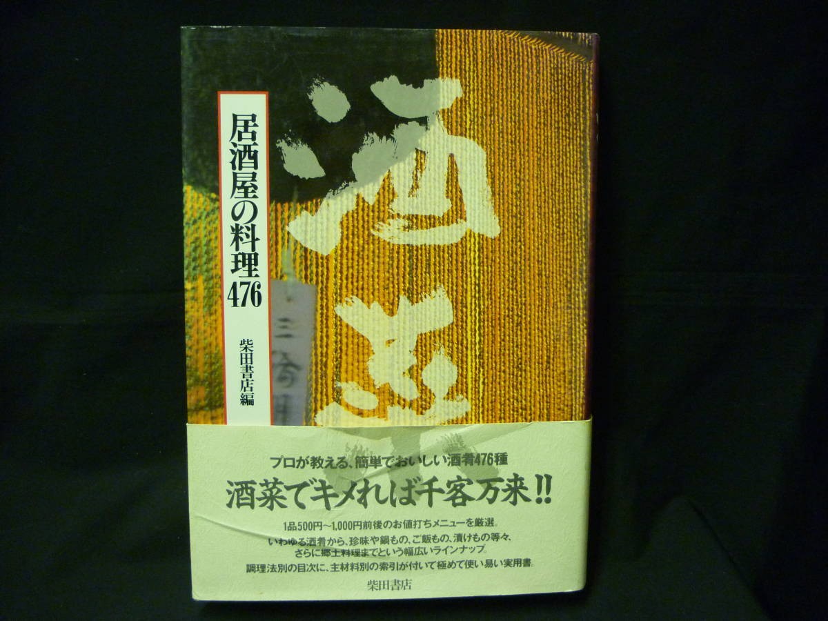 Mise En Place: Delicacies of Sake and Dishes, 476 Pages; Sake Dishes, Restaurant