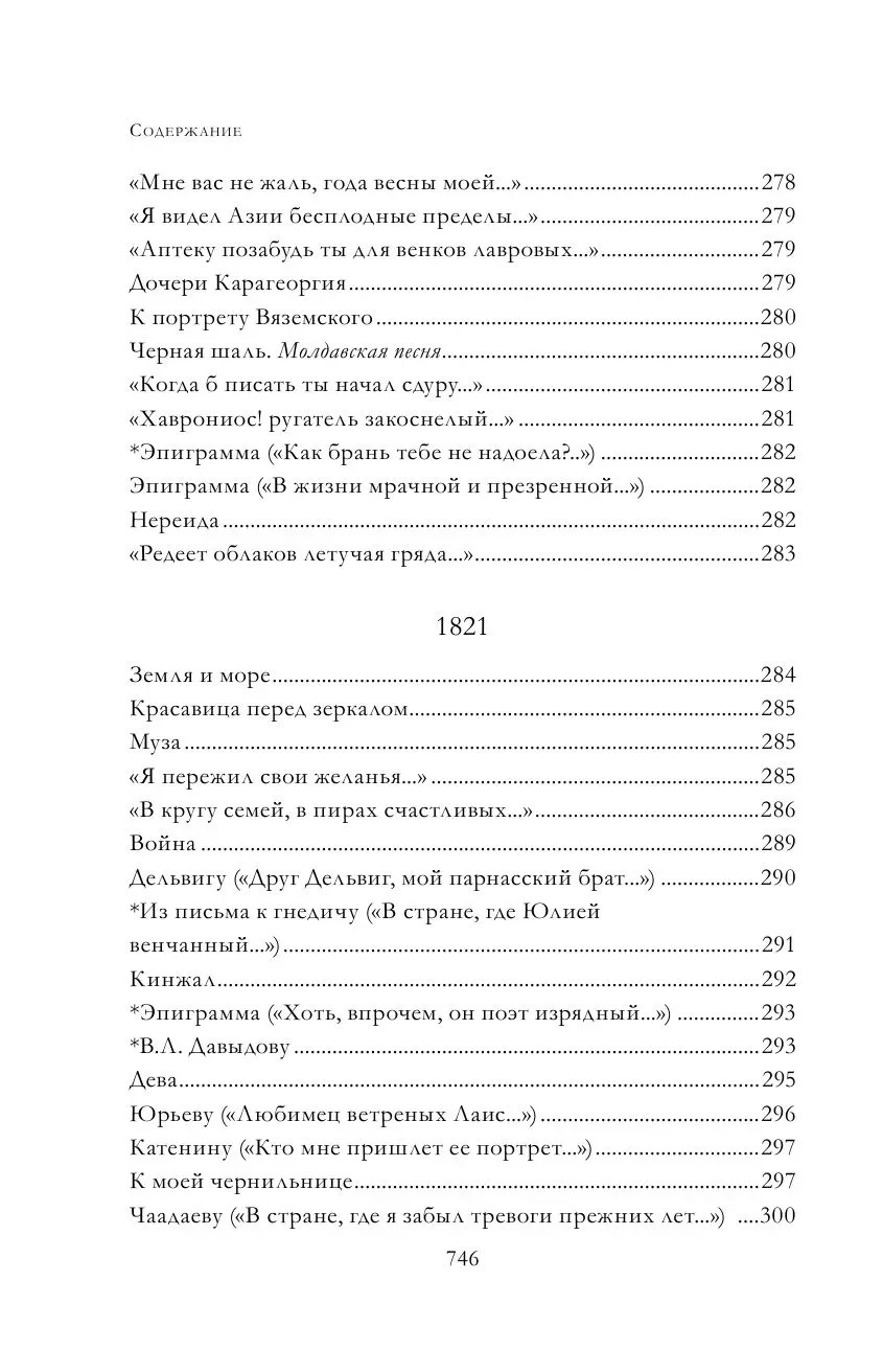 Полное собрание стихотворений в одном томе Пушкин Book in Russian