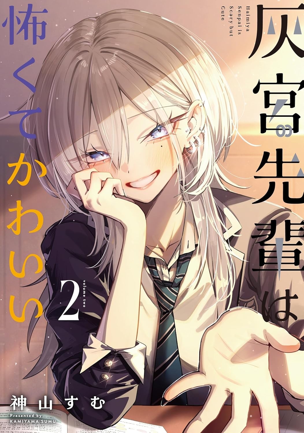 Haimiya Senpai is Scary but Cute Vol.1-2 Complete Set Sumu Kamiyama Manga Comic