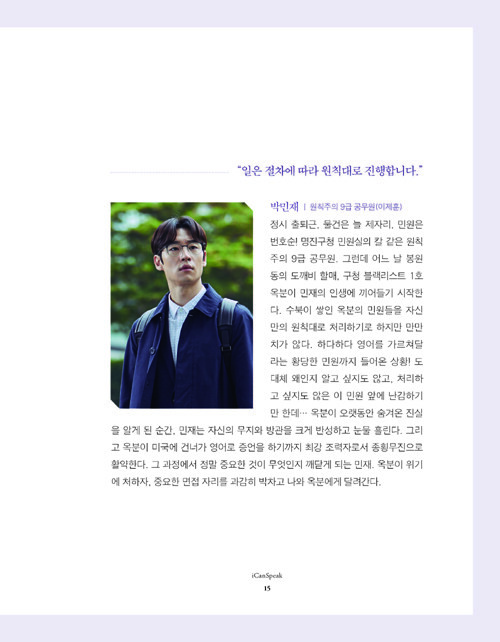 I Can Speak Official Movie Script Book Na Moon-hee Lee Je-hoon