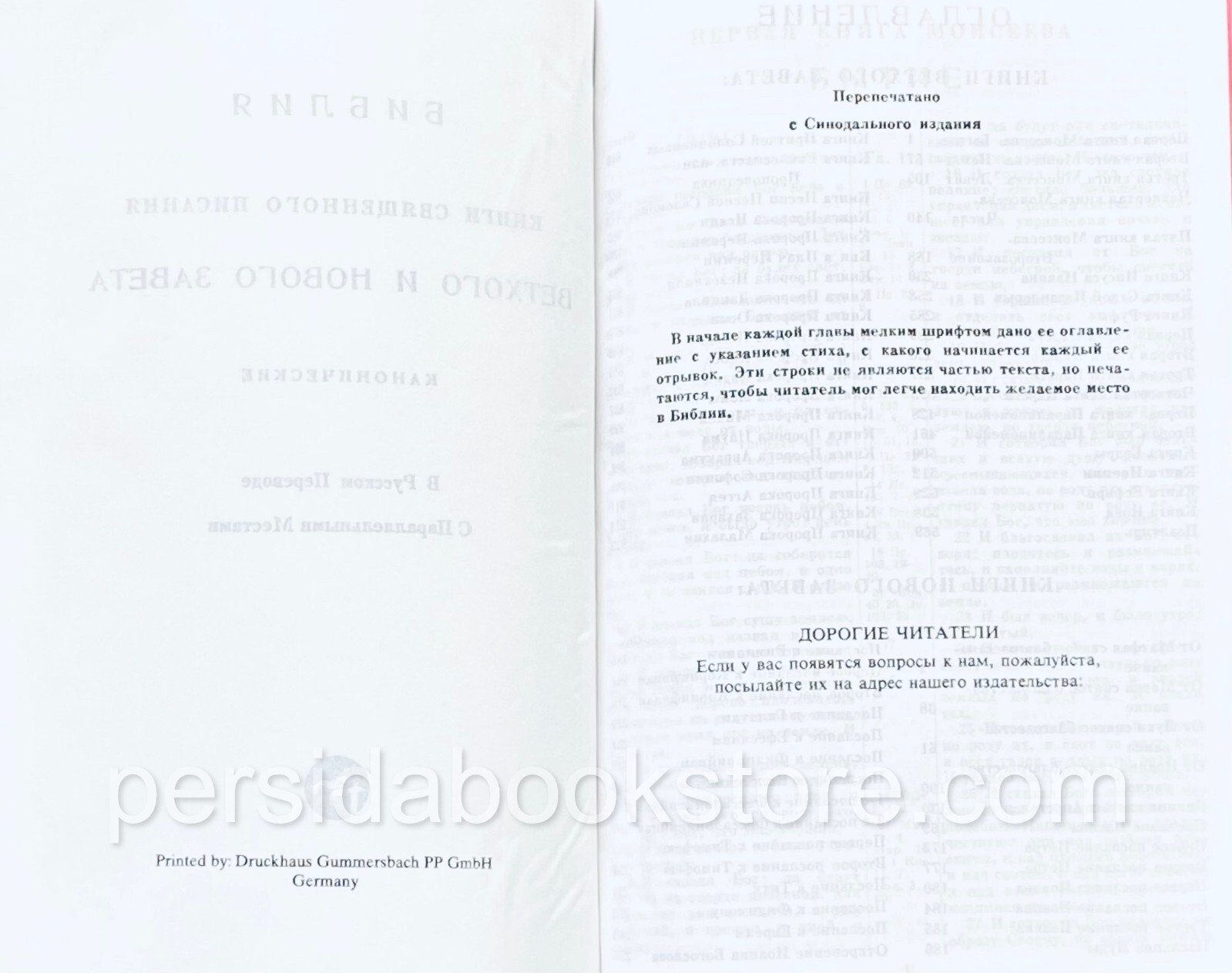 Russian Bible Medium Size Библия средний формат