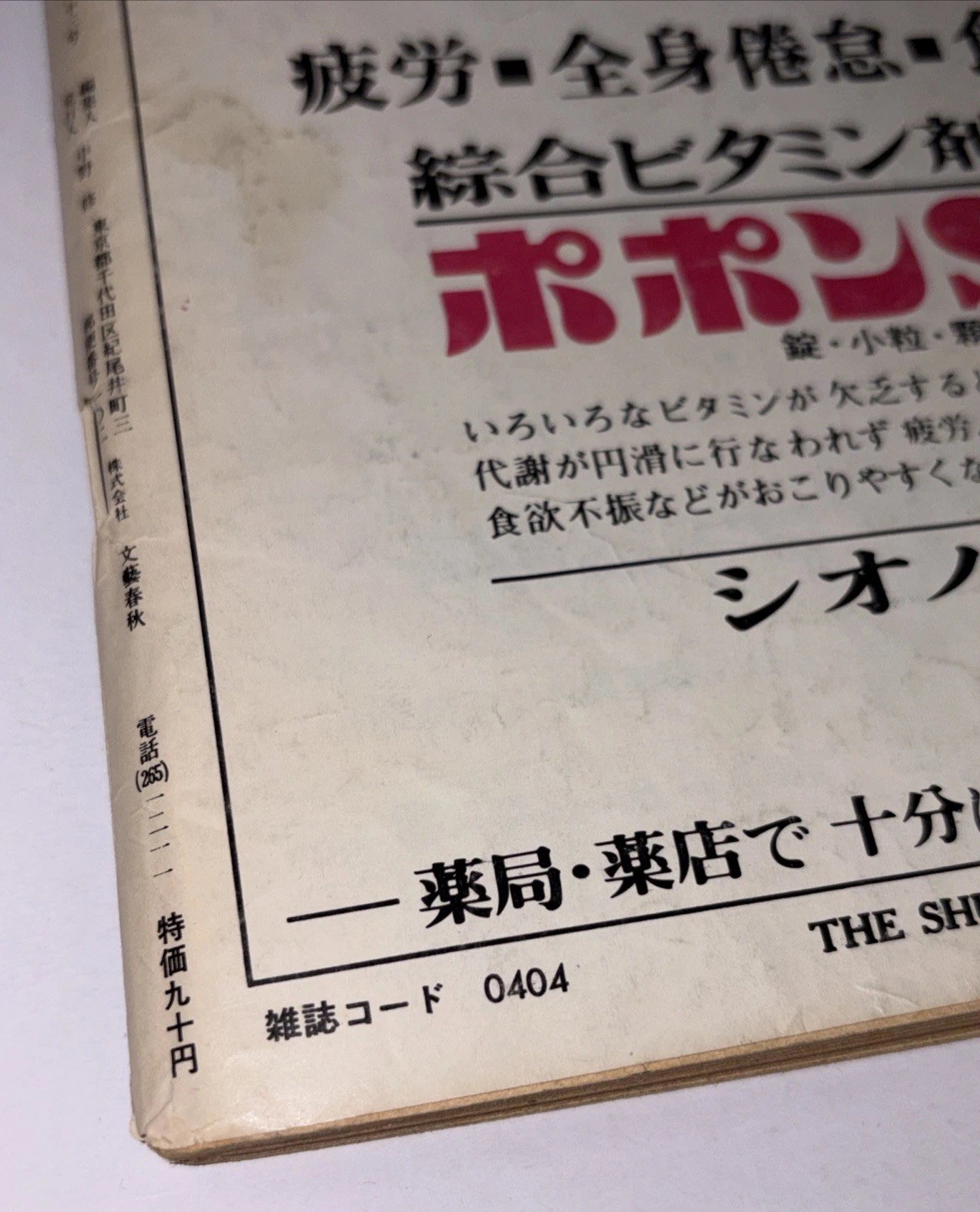 Weekly Bunshun Japanese Magazine Publication Lot (2) 1980’s