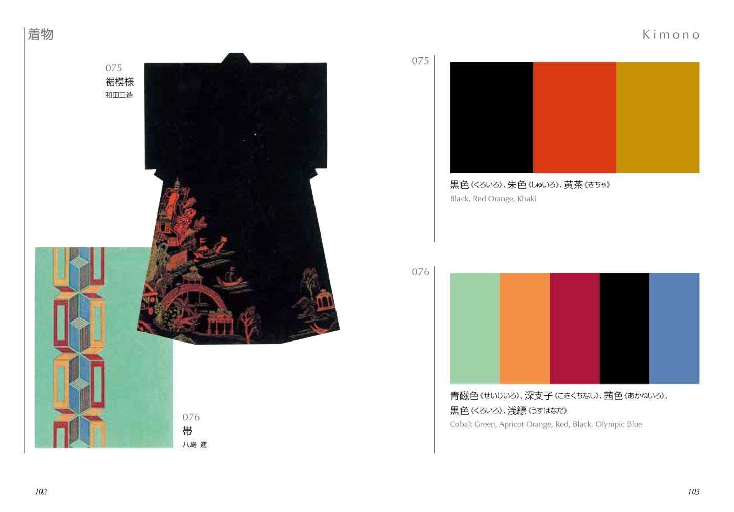 Dictionary of Color Combinations Vol. 1 & 2 – Taisho & Showa Era Japanese Design