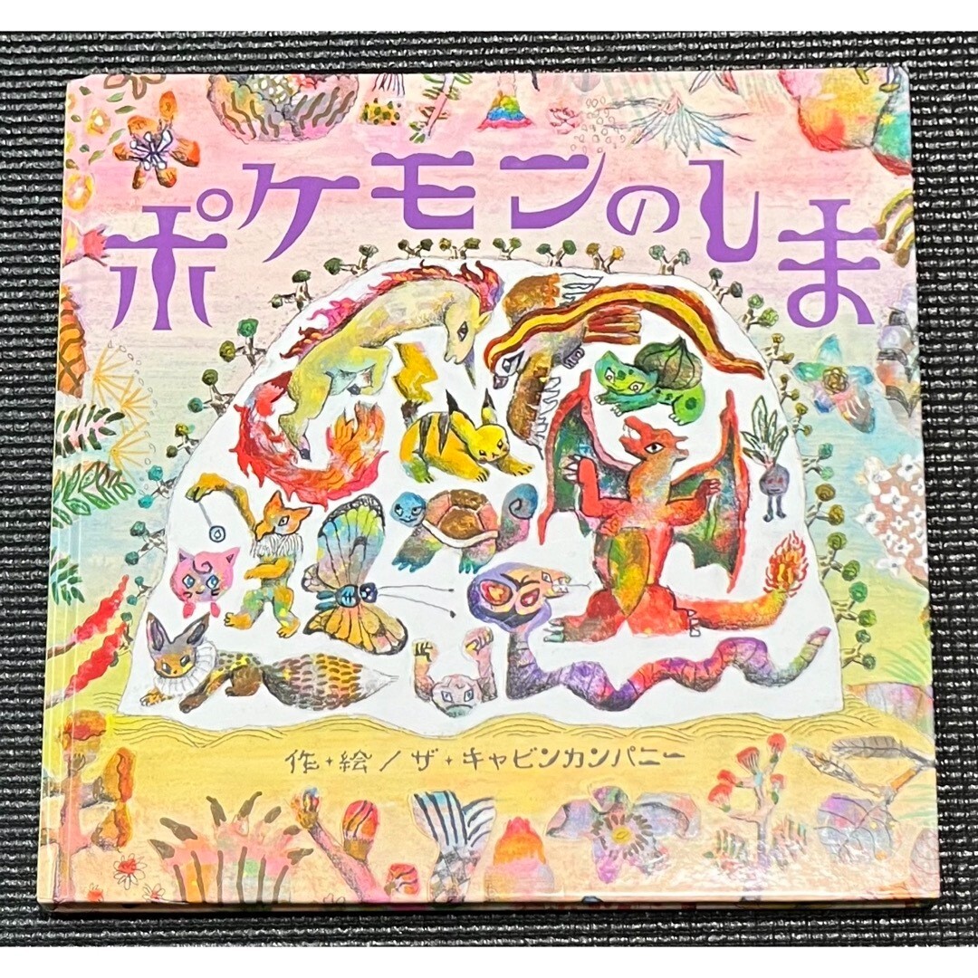 Pokemon no Shima Pokemon Island Children’s Picture Book Japan THE CABINCOMPANY