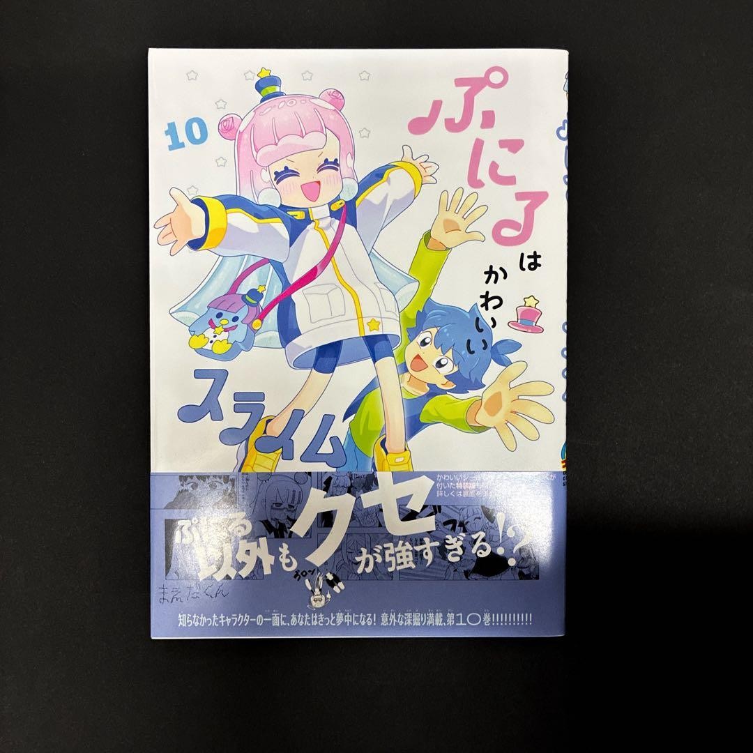 Puniru Cute Slime 10 Regular Edition Collectible Manga