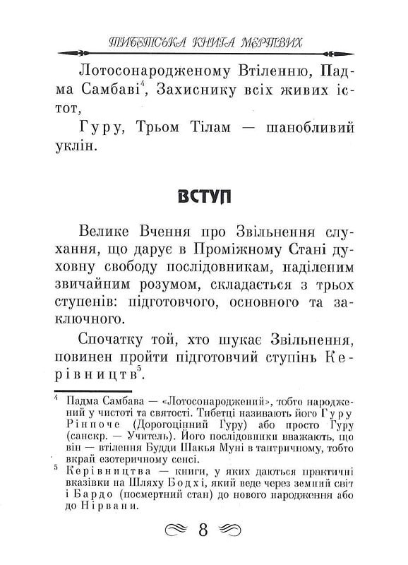 Book In Ukrainian Тибетська книга мертвих Author not specified The Tibetan Book