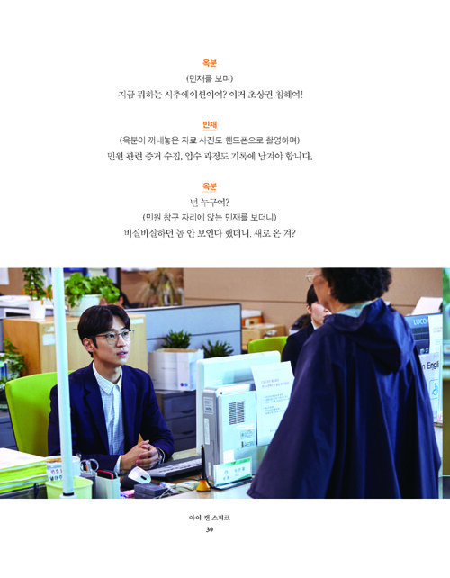 I Can Speak Official Movie Script Book Na Moon-hee Lee Je-hoon