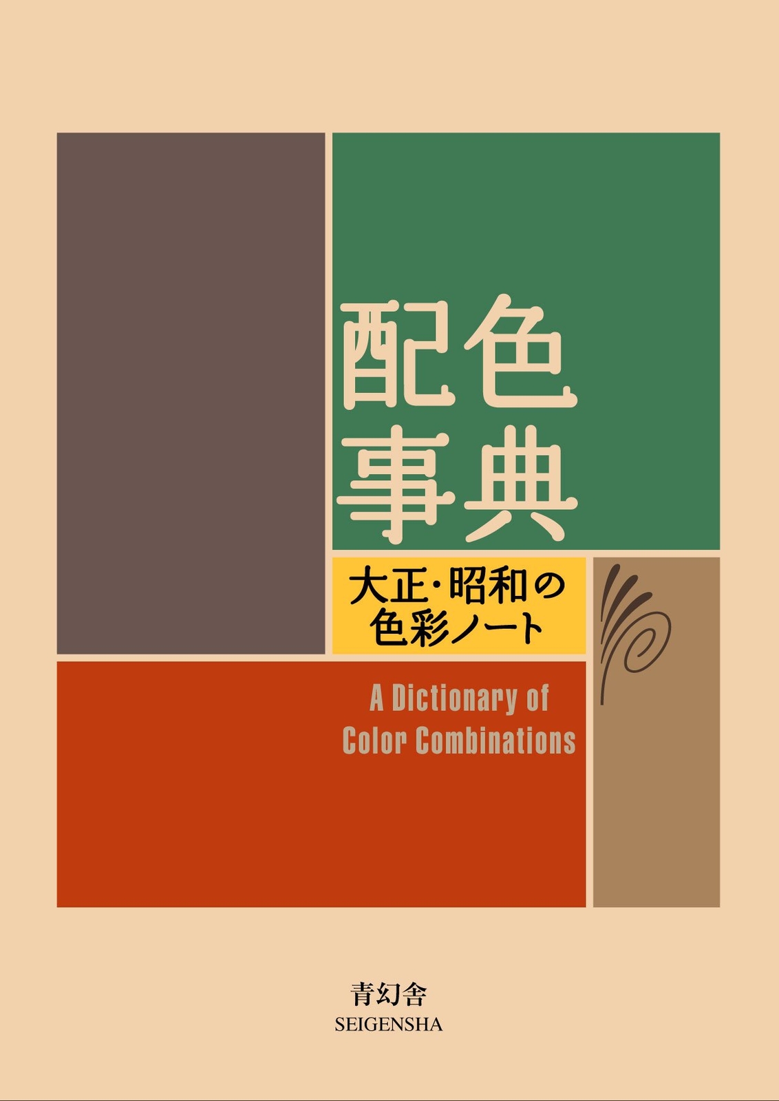 A Dictionary of Color Combinations (Japanese Edition)