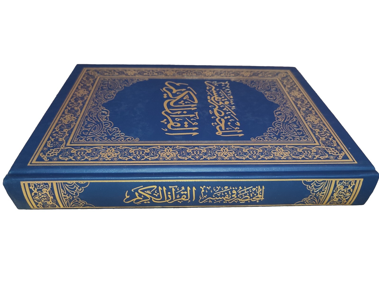 arabic islamic book Quran Tafsir 17X24 CM المختصر في التفسير القرآن الكريم