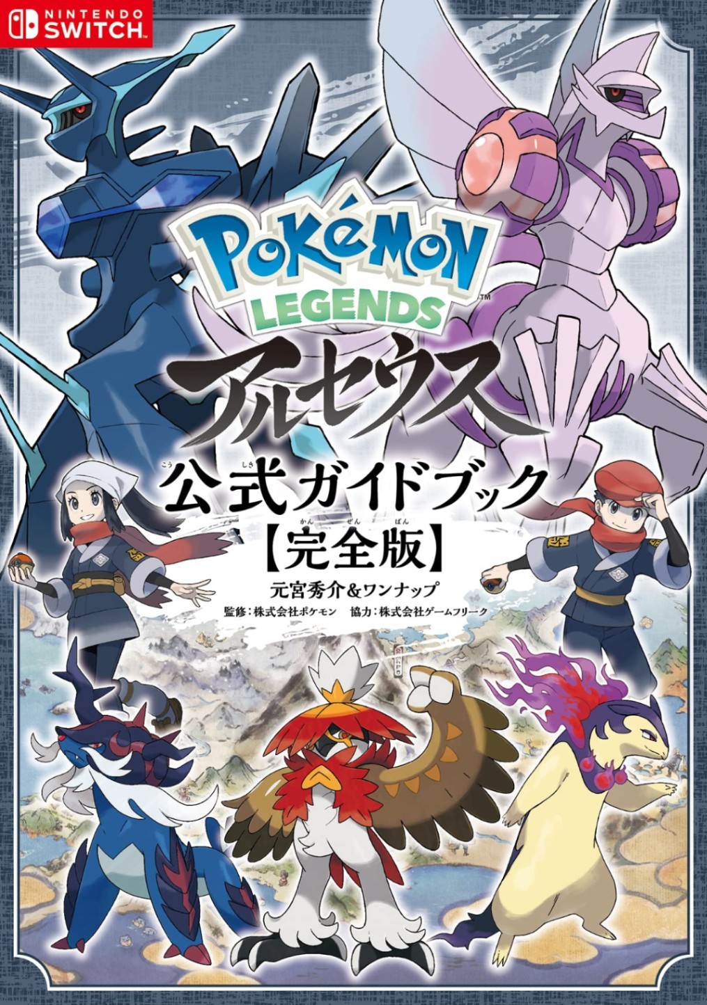 Pokémon Legends Arceus Official Guidebook Overlap 624 Pages, Full Color
