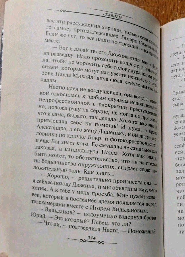 Lot of 2 Александра Маринина РЕКВИЕМ Светлый Лик Смерти 1999 Russian Crime Books