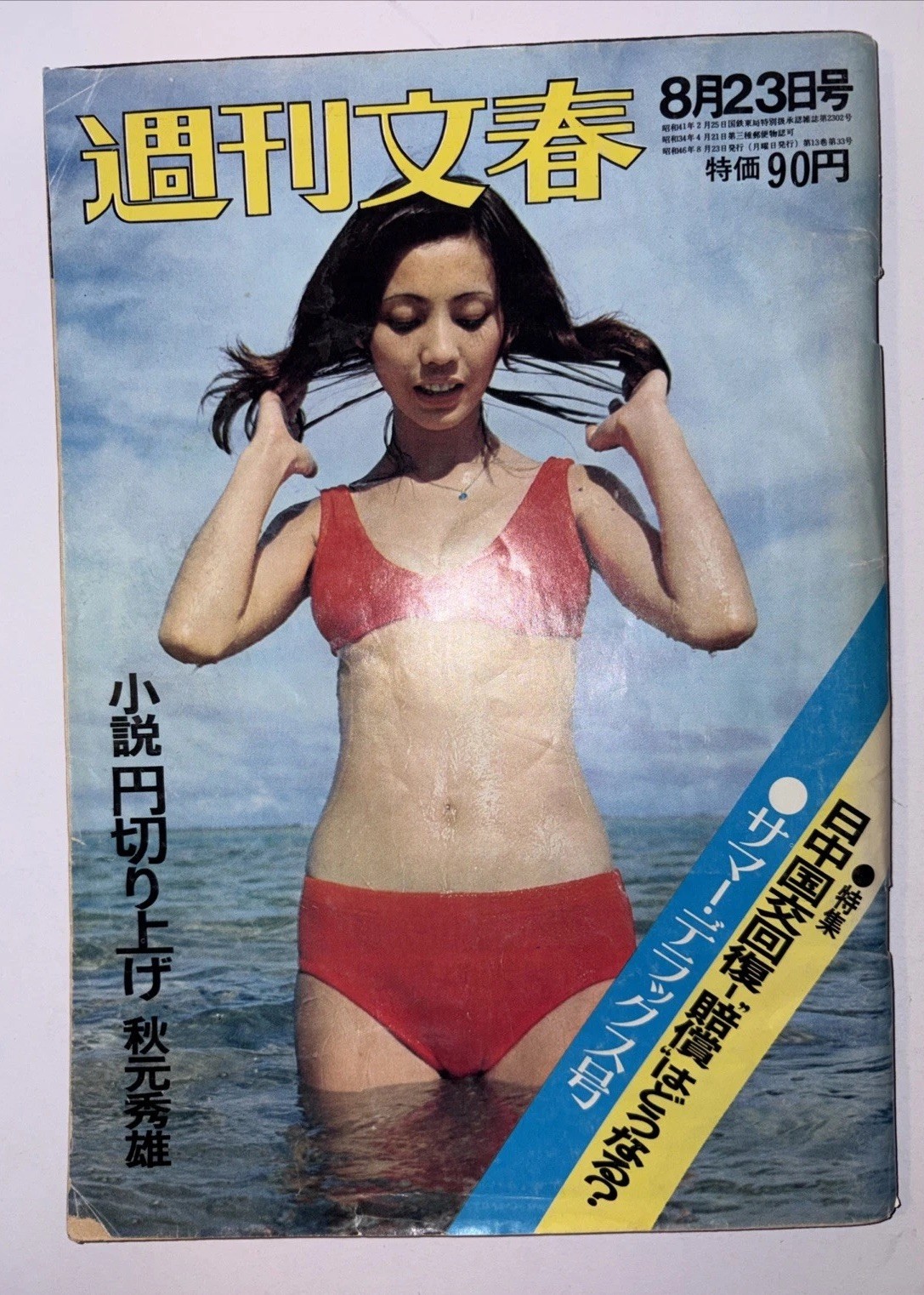 Weekly Bunshun Japanese Magazine Publication Lot (2) 1980’s