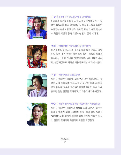 I Can Speak Official Movie Script Book Na Moon-hee Lee Je-hoon