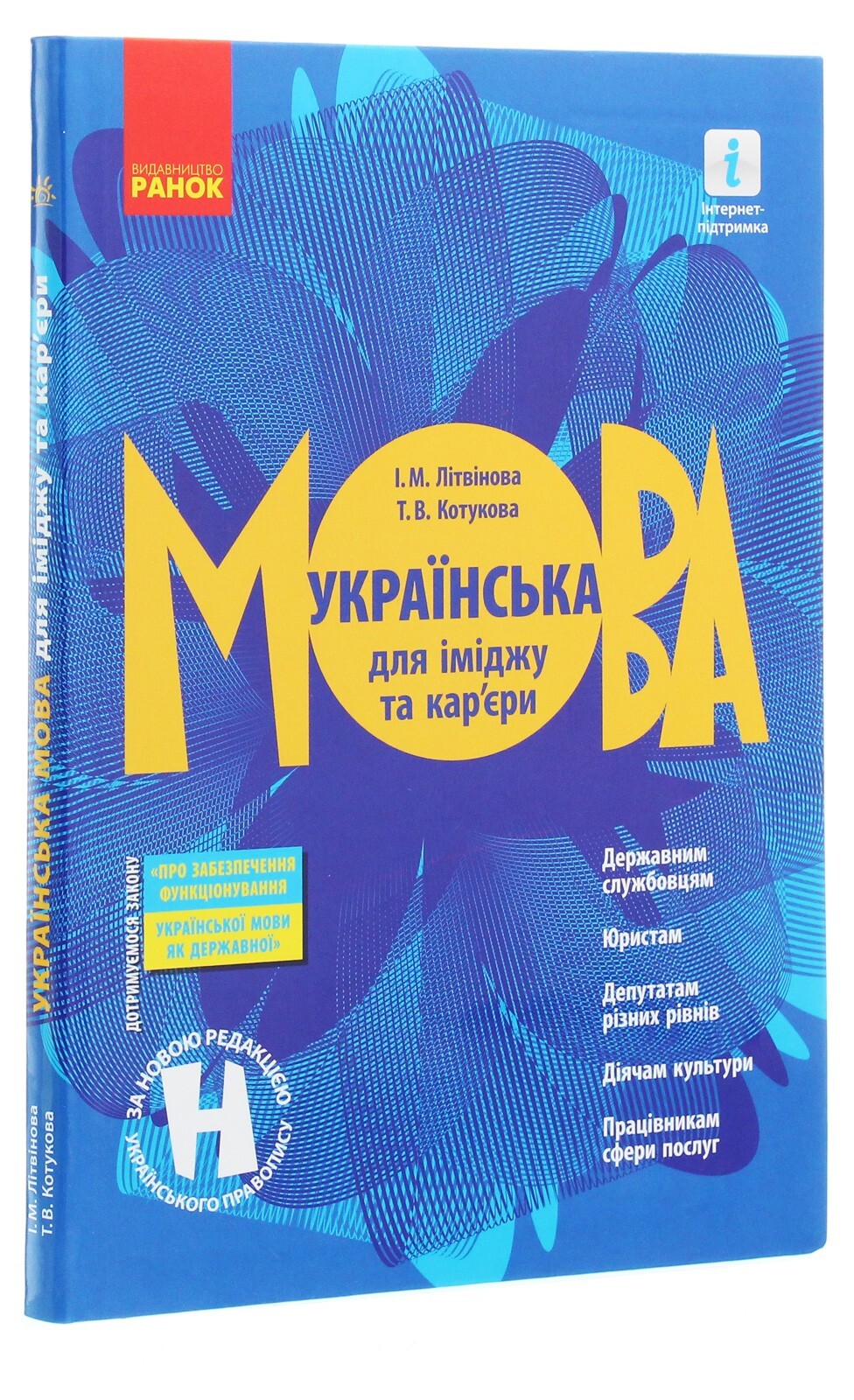 Book In Ukrainian Українська мова для іміджу та кар’єри Author not specified