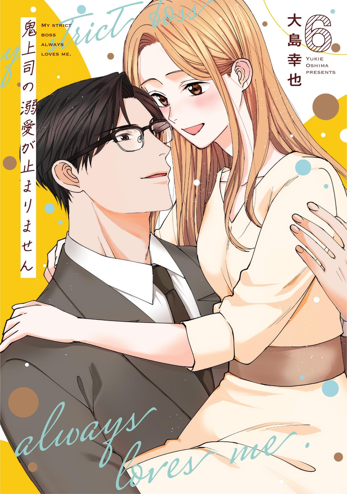 鬼上司の溺愛が止まりません 6 (Only Lips comicsめちゃコミックオリジナル) (Paperback) (UK IMPORT)