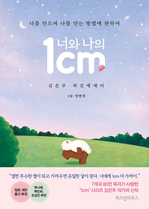 Korean Essay [1cm of You and Me] 너와 나의 1cm (ESSA0310)