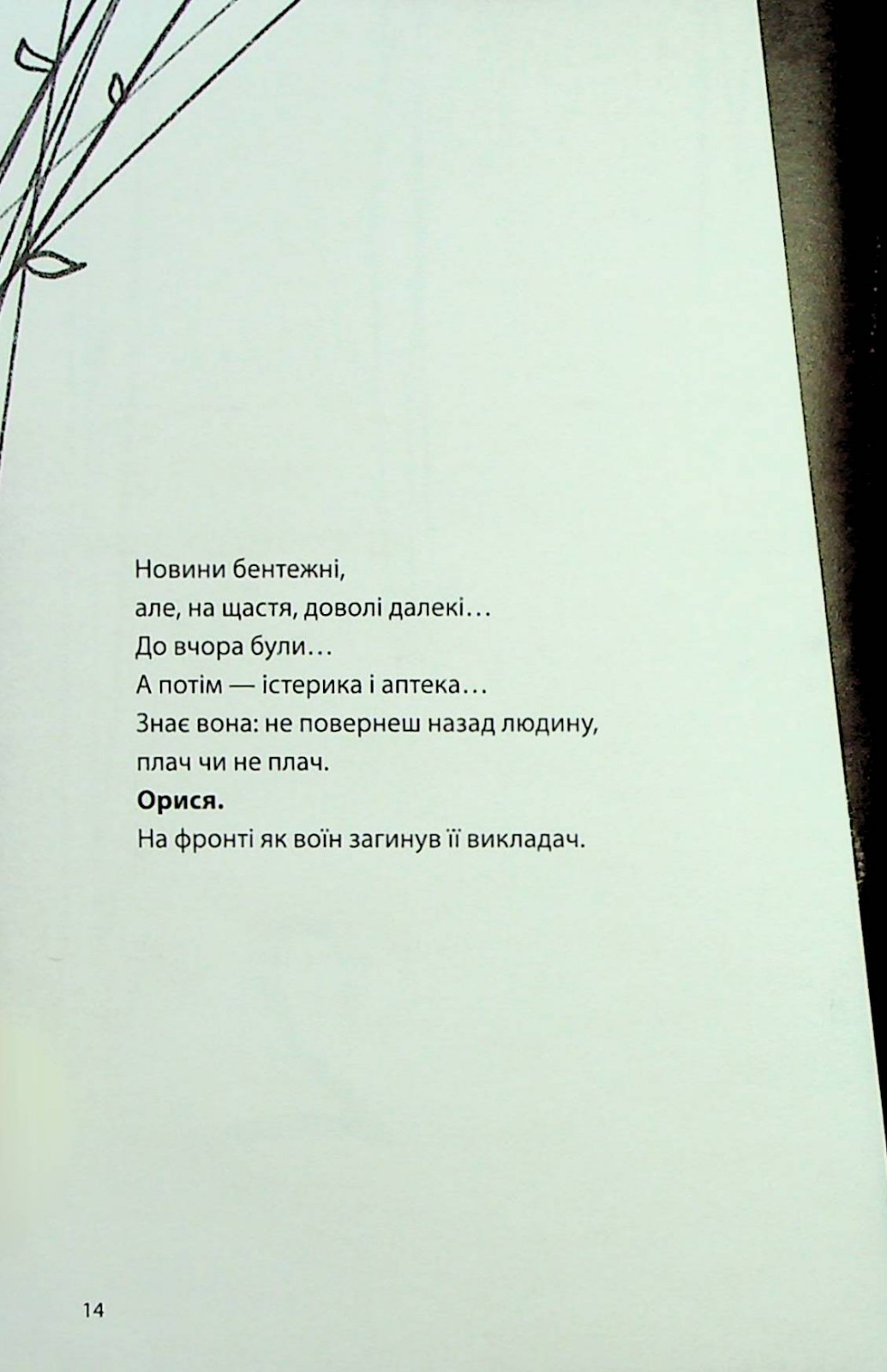 Book In Ukrainian Уламки Інга Герда Inh Gerda Debris