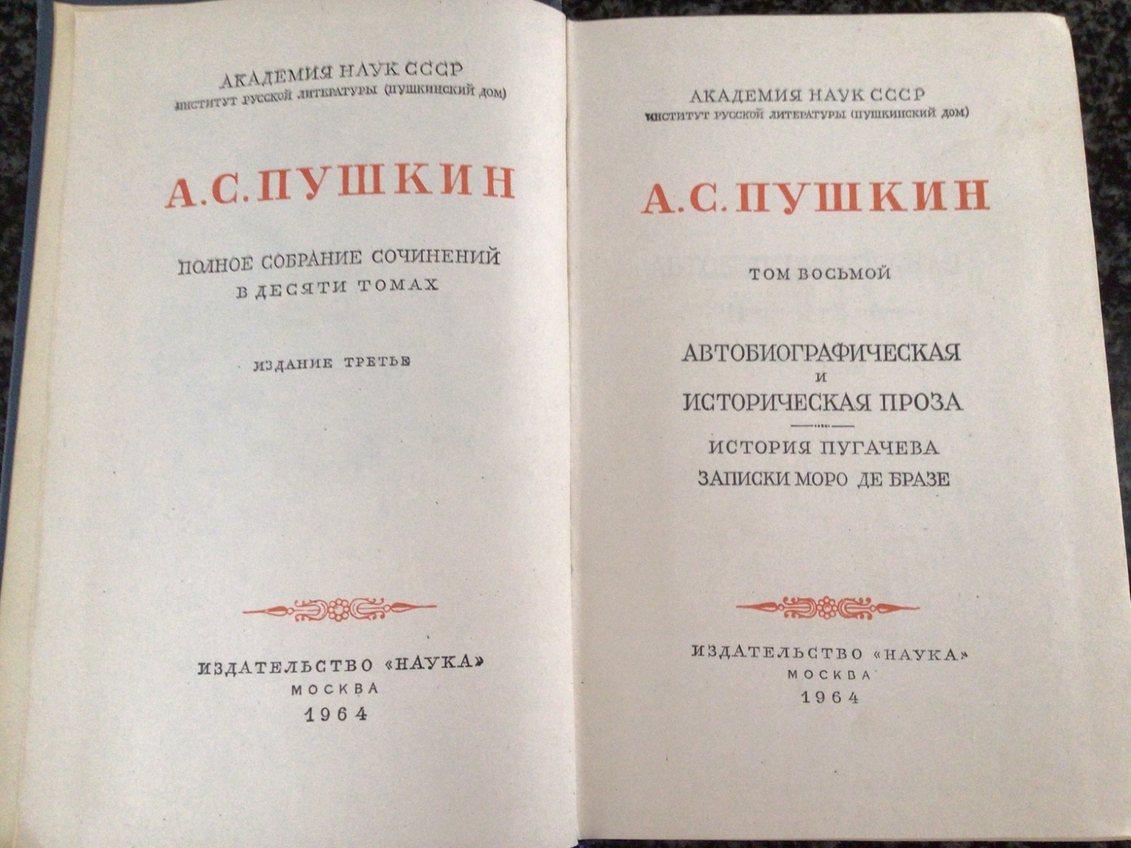 А.С.Пушкин. Полное собрание сочинений в 10 томах (1962-1966)