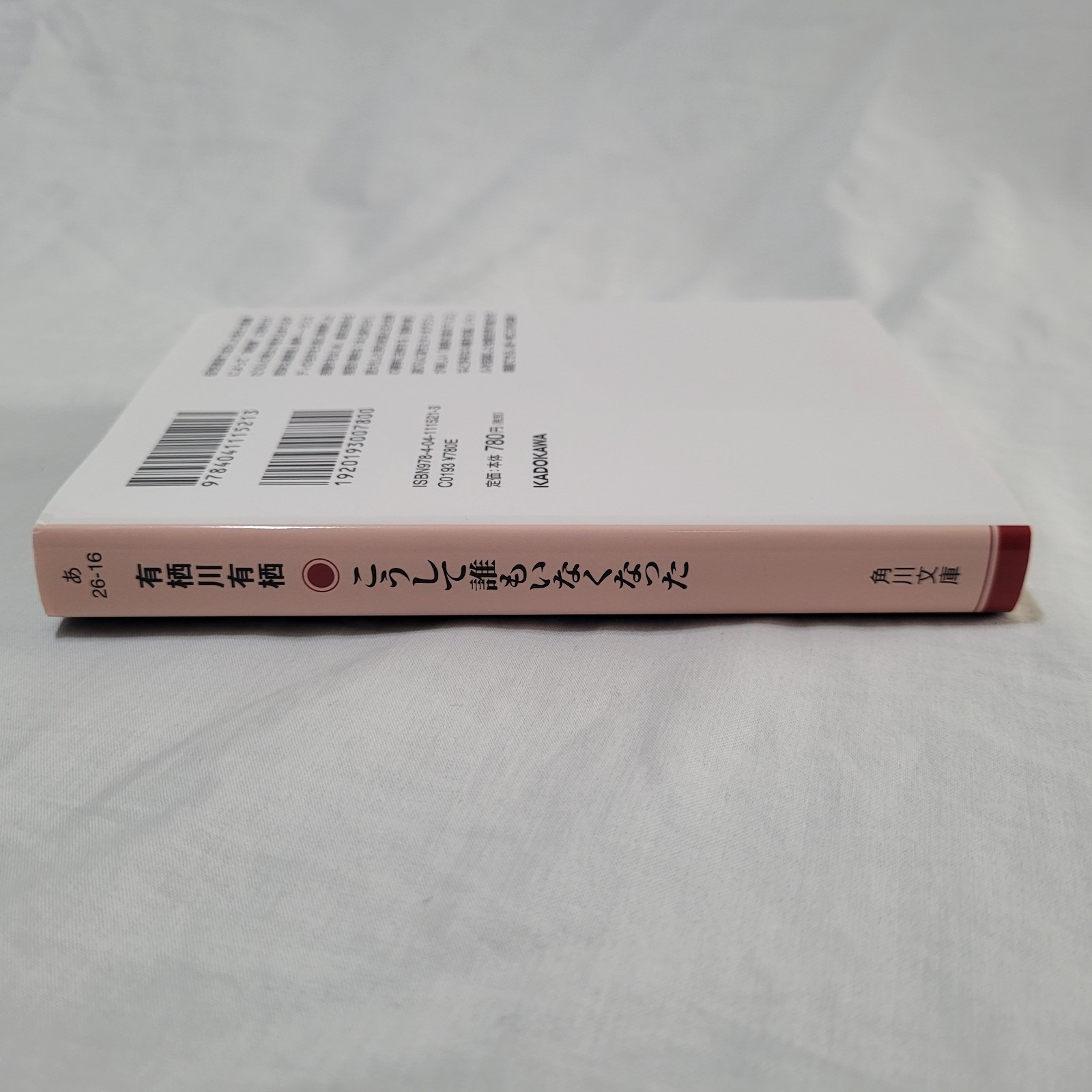 Japanese Book Alice Arisugawa Thus No One Left Murder Mystery Paperback Foreign