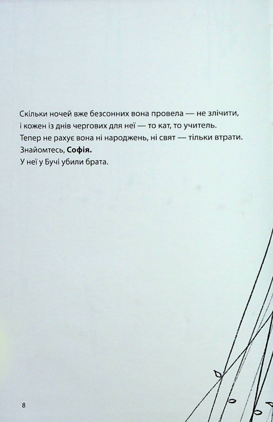 Book In Ukrainian Уламки Інга Герда Inh Gerda Debris