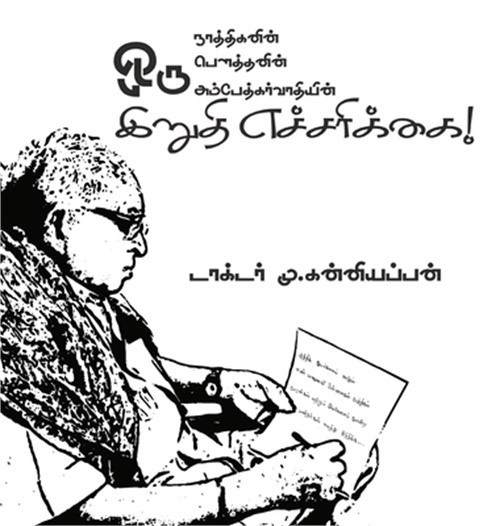 இறுதி எச்சரி&#
