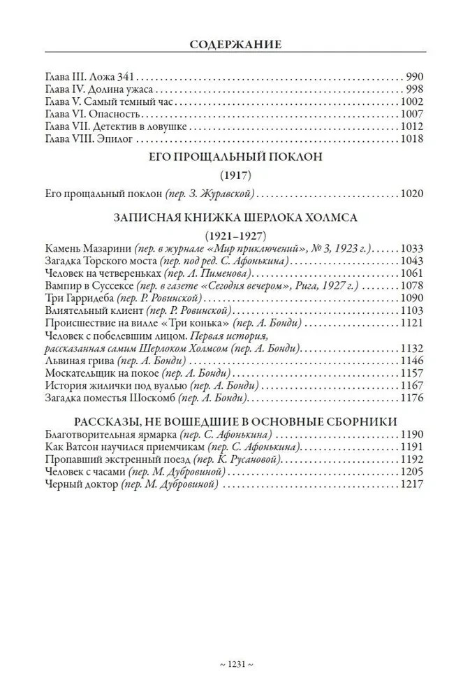 Все приключения Шерлока Холмса (свыше 550 илл.)