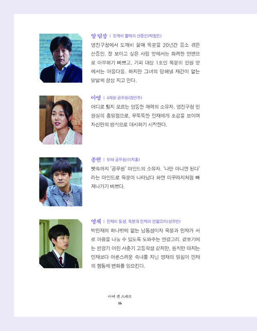 I Can Speak Official Movie Script Book Na Moon-hee Lee Je-hoon