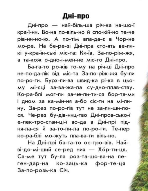 Book In Ukrainian Річки й озера Author not specified Rivers And Lakes