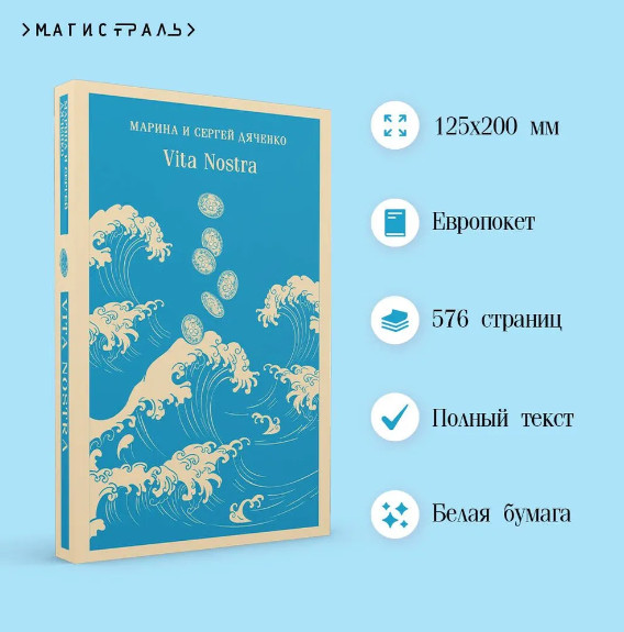 Vita Nostra. Дяченко М. С.