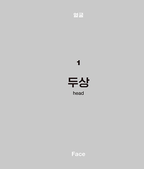 Point Character Drawing 2 by Taco 포인트 캐릭터 드로잉 2 [Korean & English BooK]