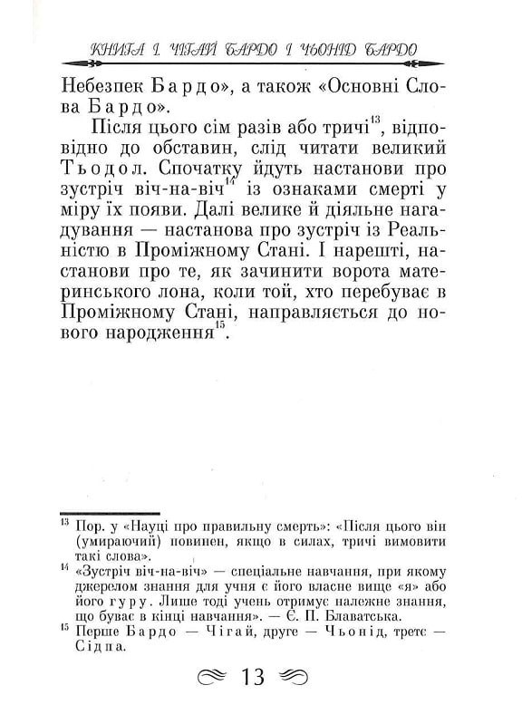 Book In Ukrainian Тибетська книга мертвих Author not specified The Tibetan Book