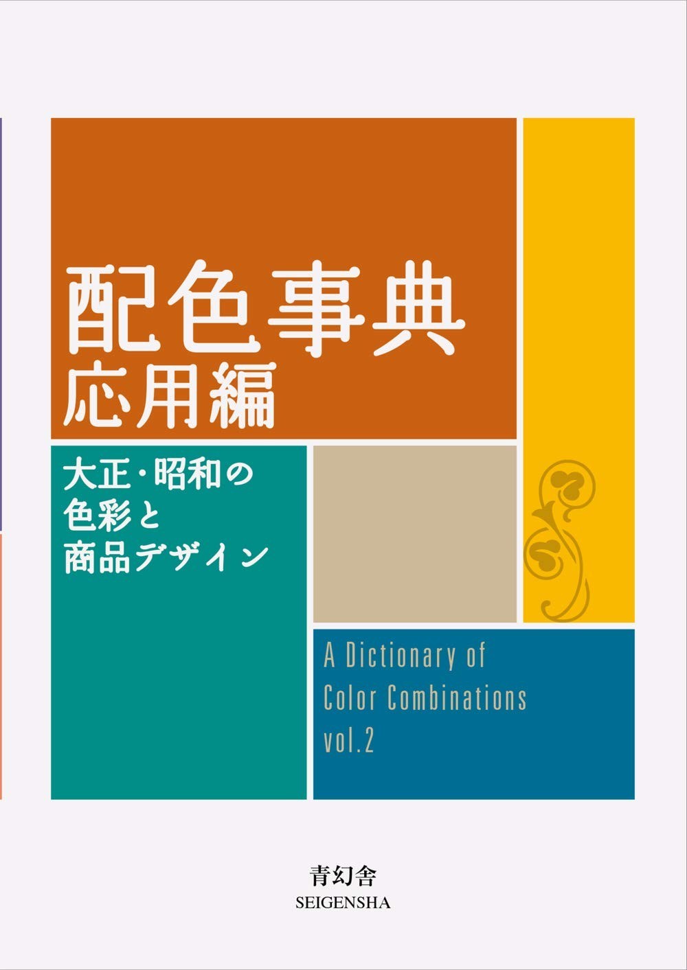 Set of 2 Color Combinations Dictionary (English and Japanese Edition) Tracking #