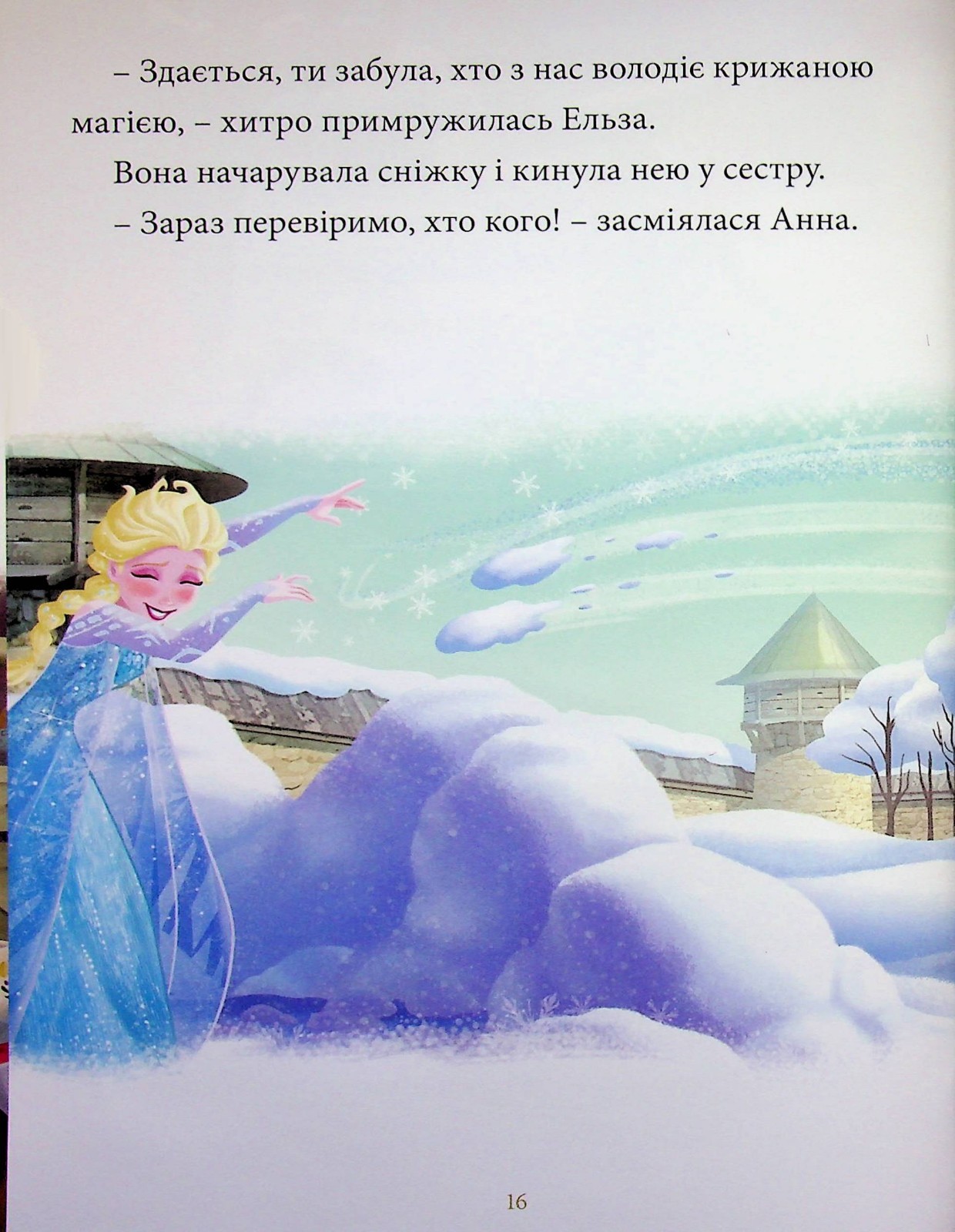 Book In Ukrainian Казки під ялинку про принцес Author not specified Fairy Tales