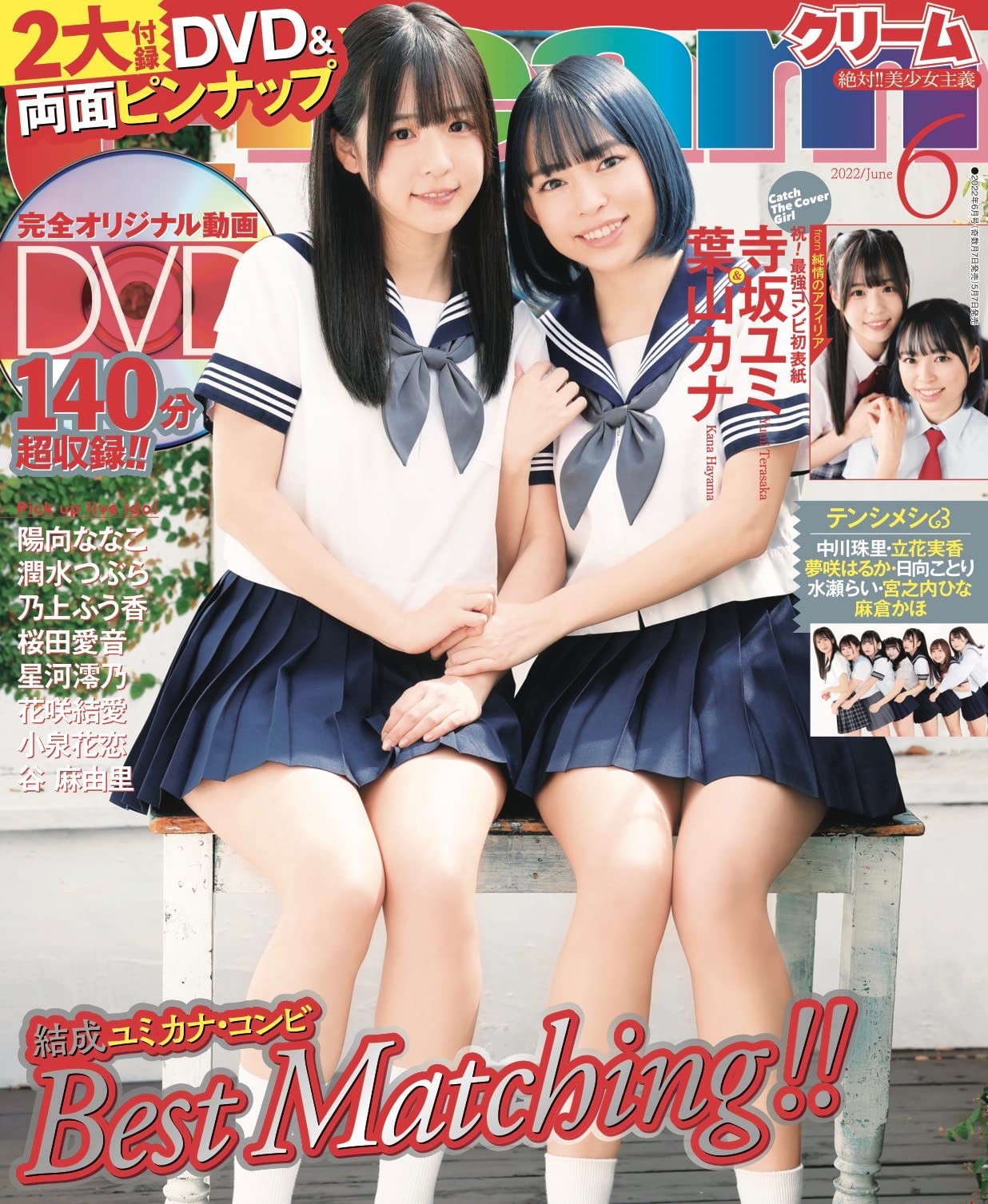 Cream Magazine – June 2022 Regular Edition