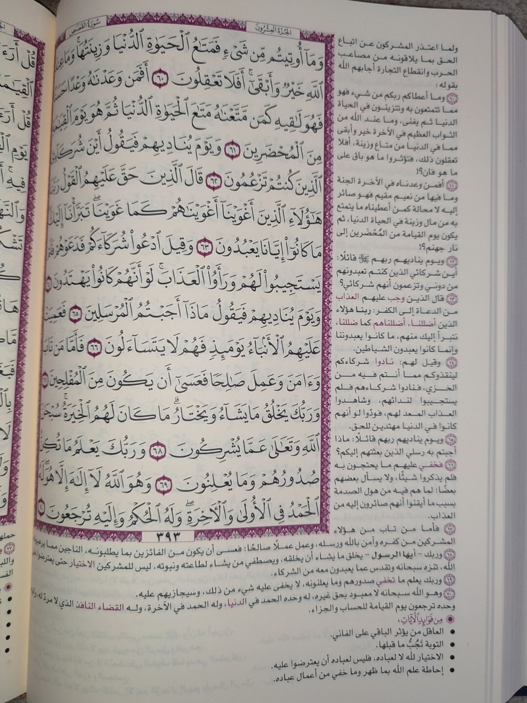 arabic islamic book Quran Tafsir 17X24 CM المختصر في التفسير القرآن الكريم