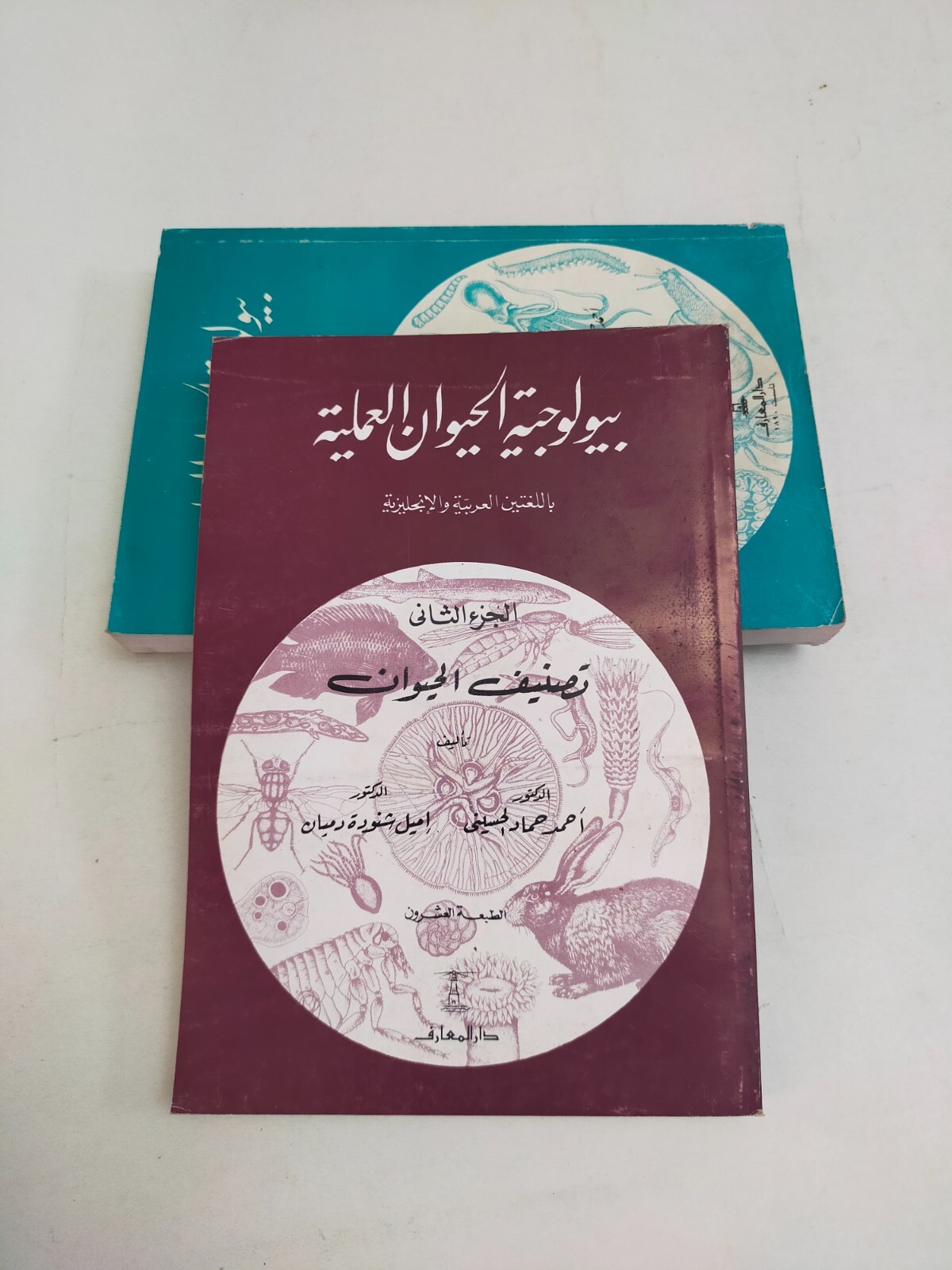 lot 3 Arabic & English Animal book كتاب بيولوجية الحيوان العلمية 3 اجزاء حيوانات