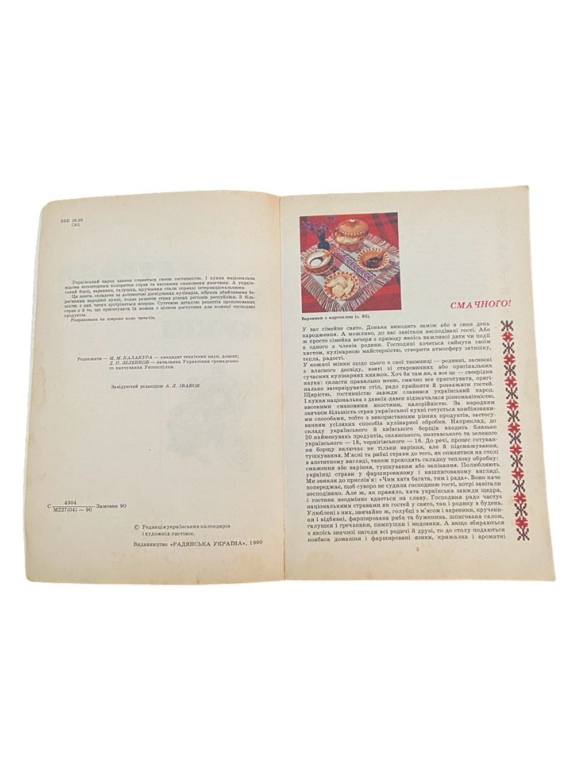 Ukrainian Cuisine Dishes Cookbook 1990 USSR Soviet Vintage 104 pages