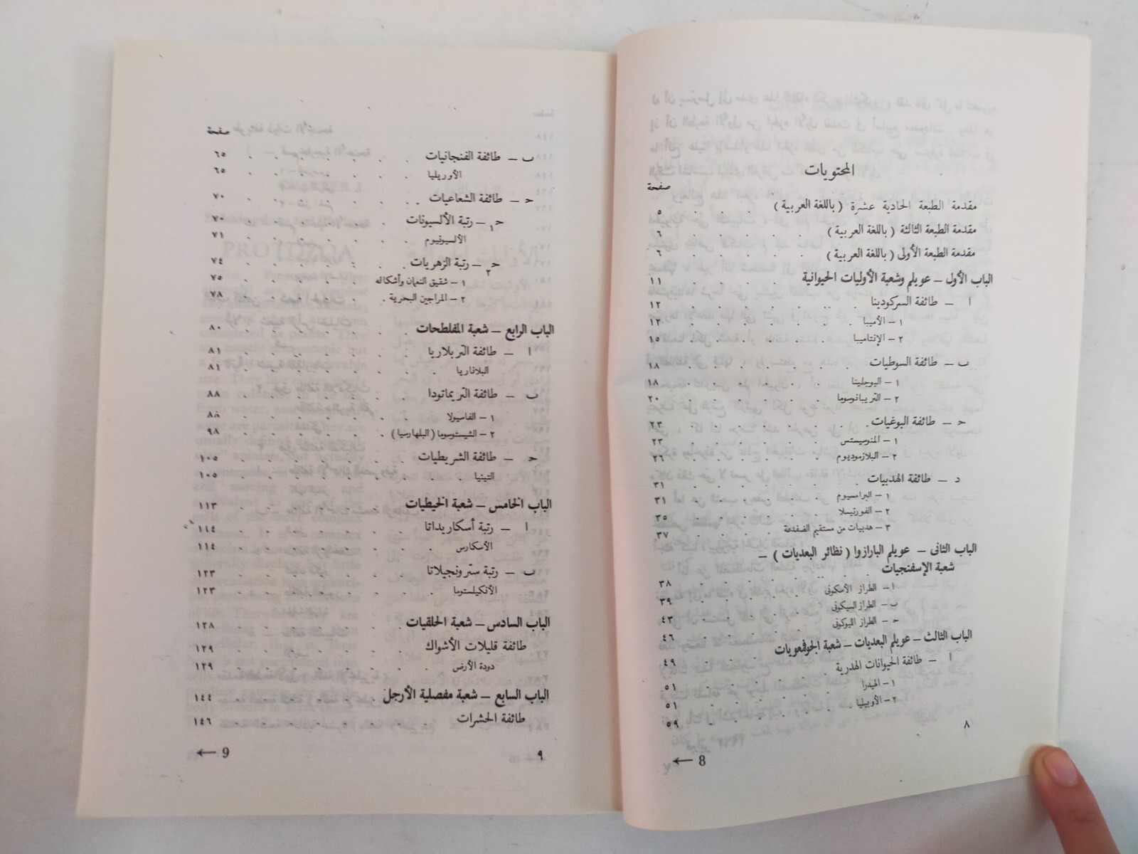 lot 3 Arabic & English Animal book كتاب بيولوجية الحيوان العلمية 3 اجزاء حيوانات