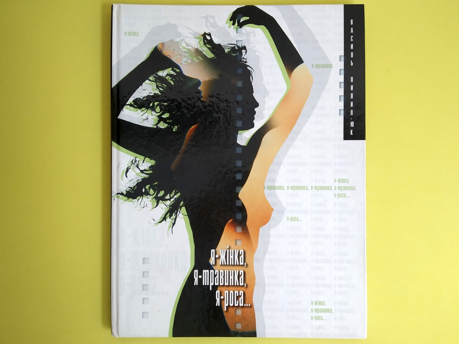 Erotic photo album I am a woman I am a blade of grass I am dew 2005 V. Pilipyuk