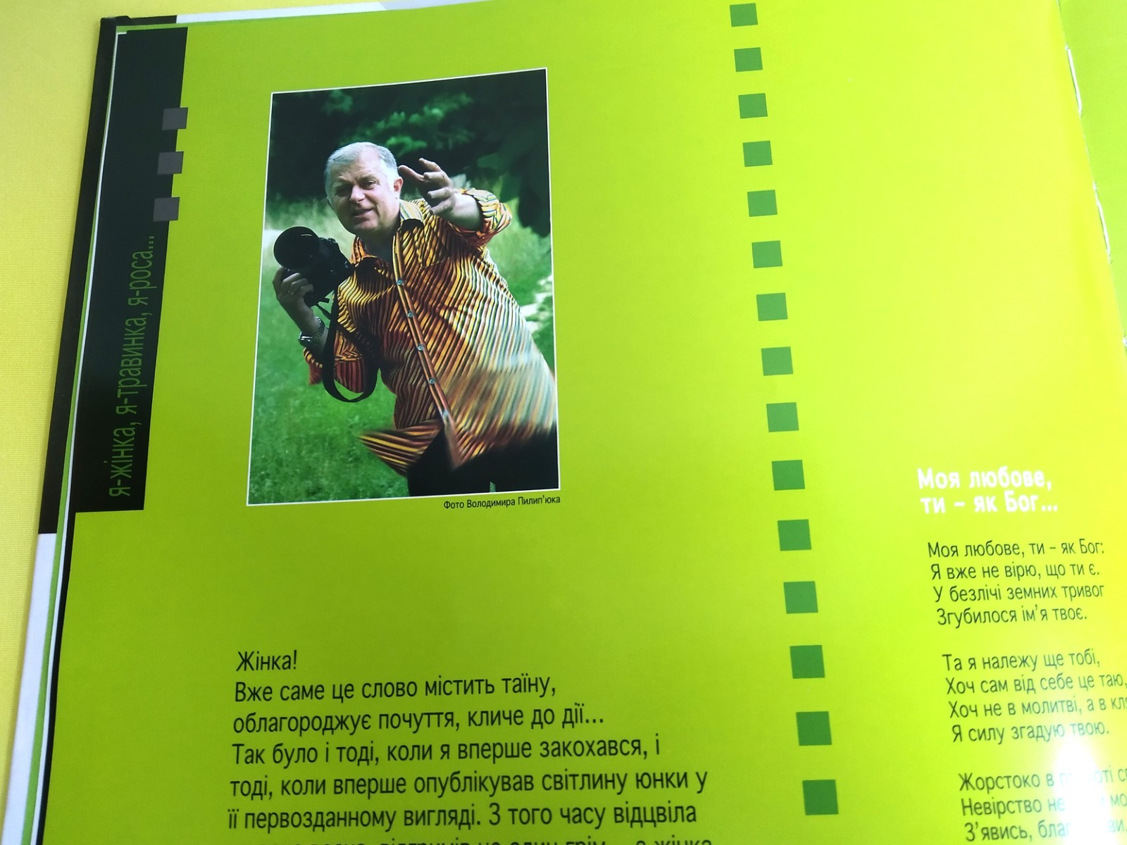 Erotic photo album I am a woman I am a blade of grass I am dew 2005 V. Pilipyuk
