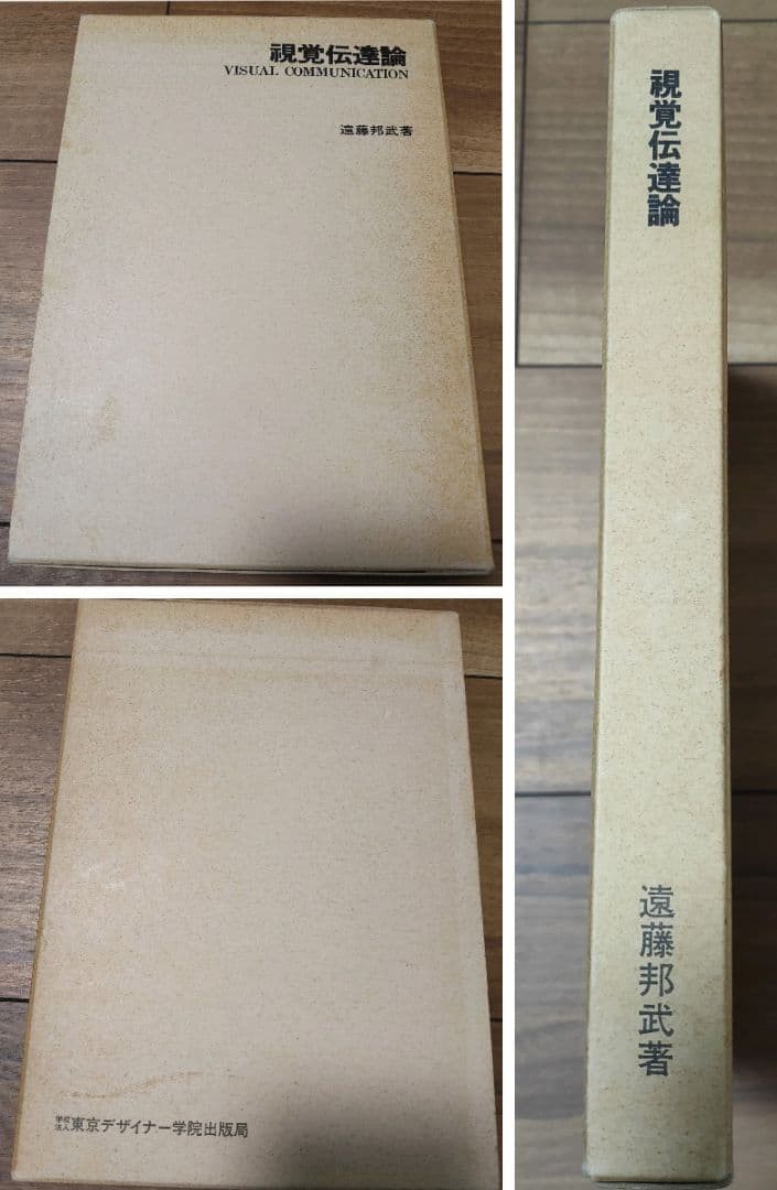 Visual Communication Theory Textbook 276pp Hardcase 155x217mm