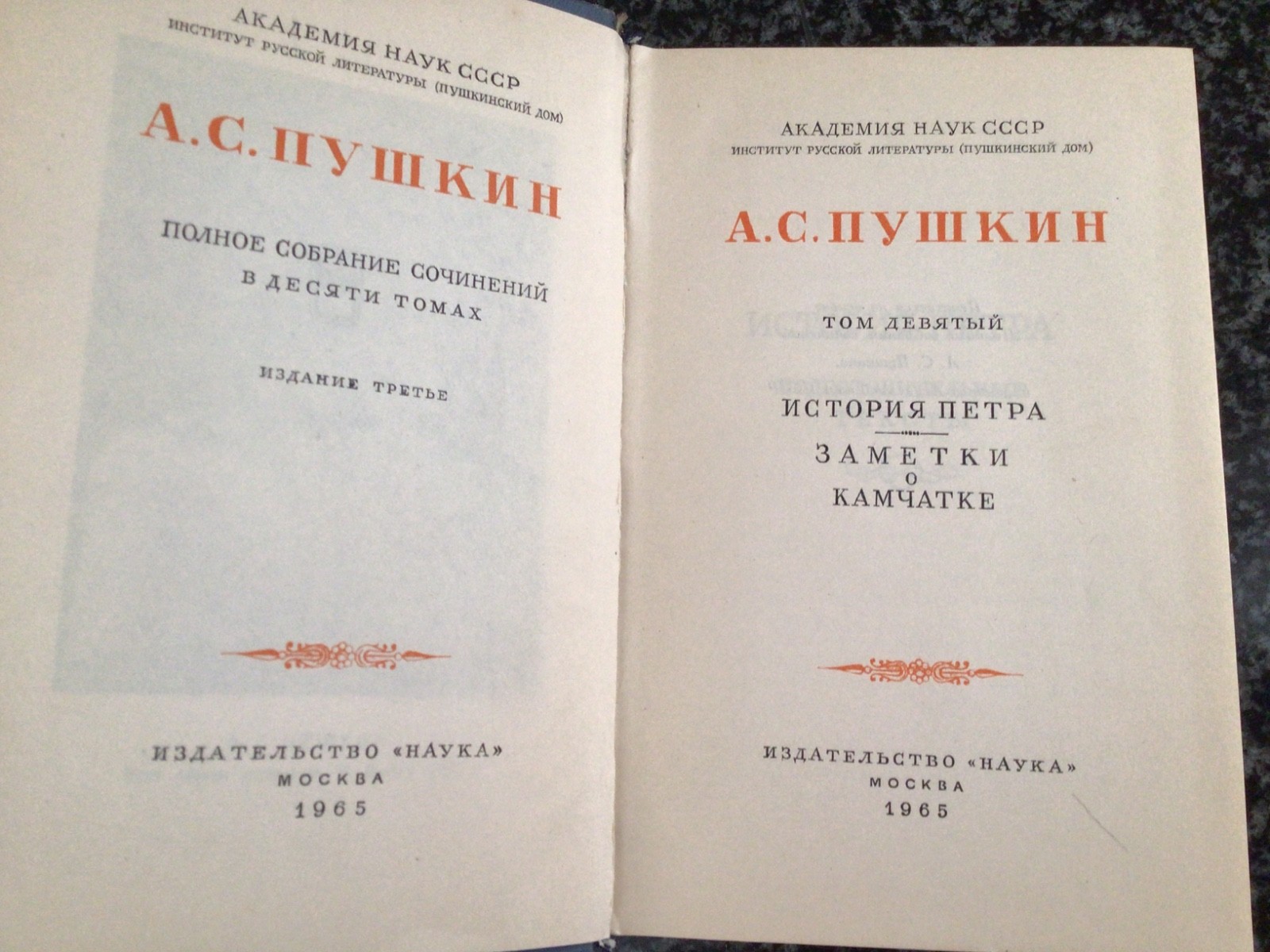 А.С.Пушкин. Полное собрание сочинений в 10 томах (1962-1966)
