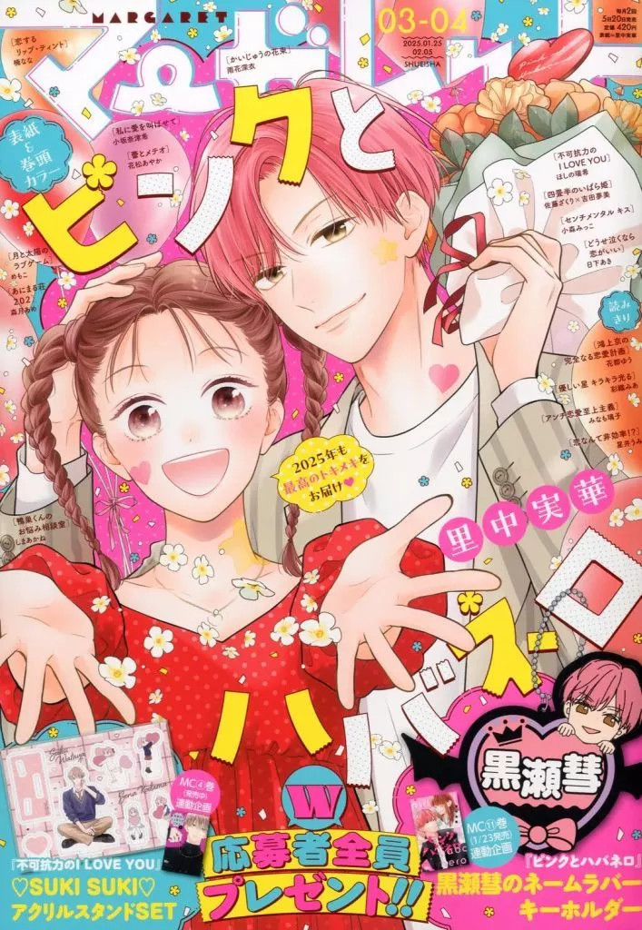 Shueisha Comic Magazine Margaret Jan-Feb 2025 Anime Issue, Manga Magazine
