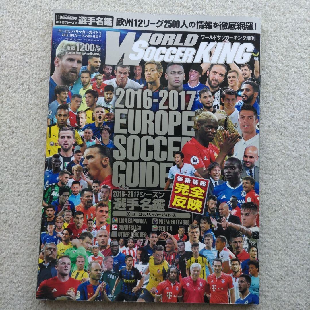 World Soccer King 2016-2017 Europe player directory soccer guide 138 pages