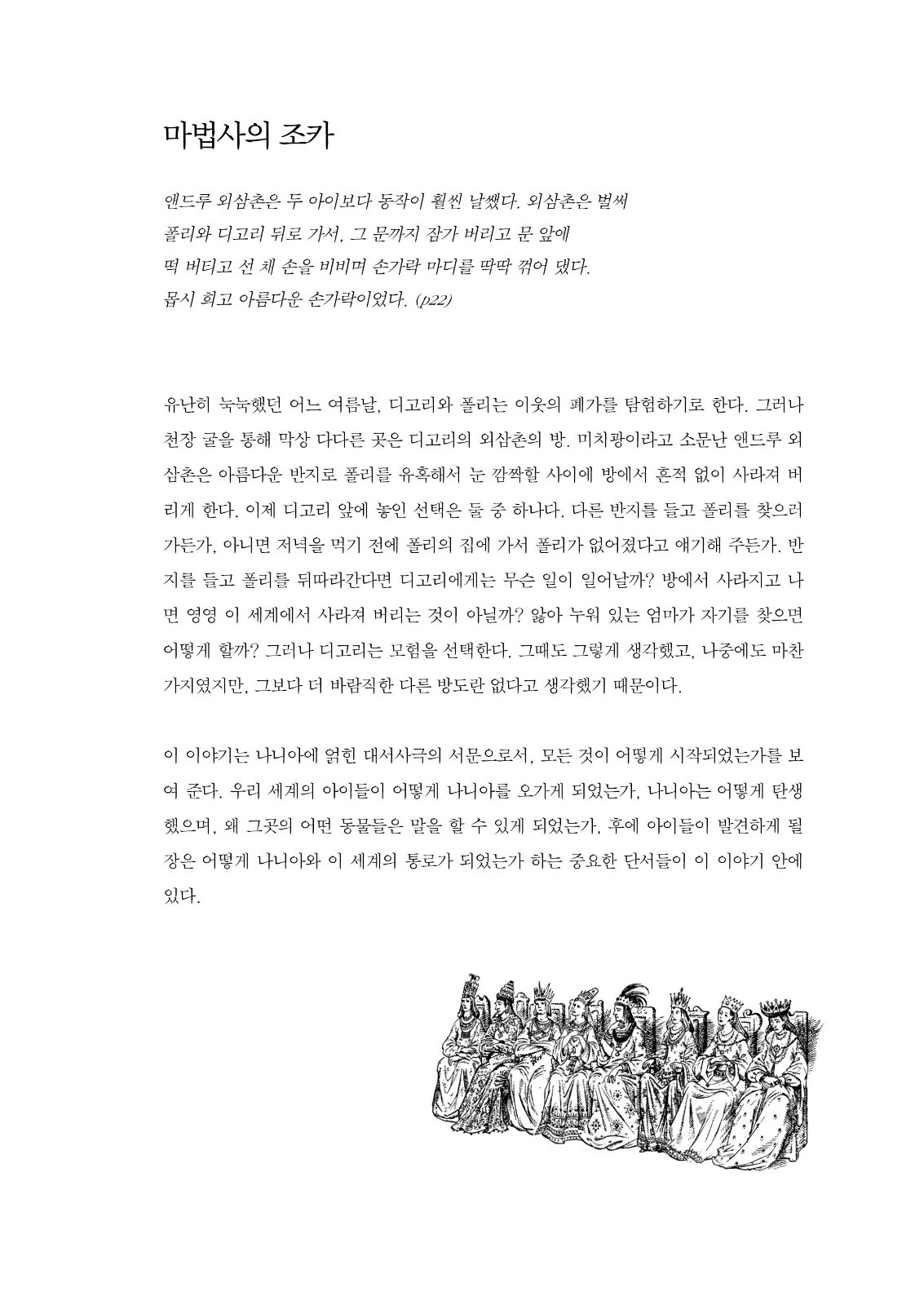 The Chronicles of Narnia (Korean) Novel – Special Recovered Limited Edition