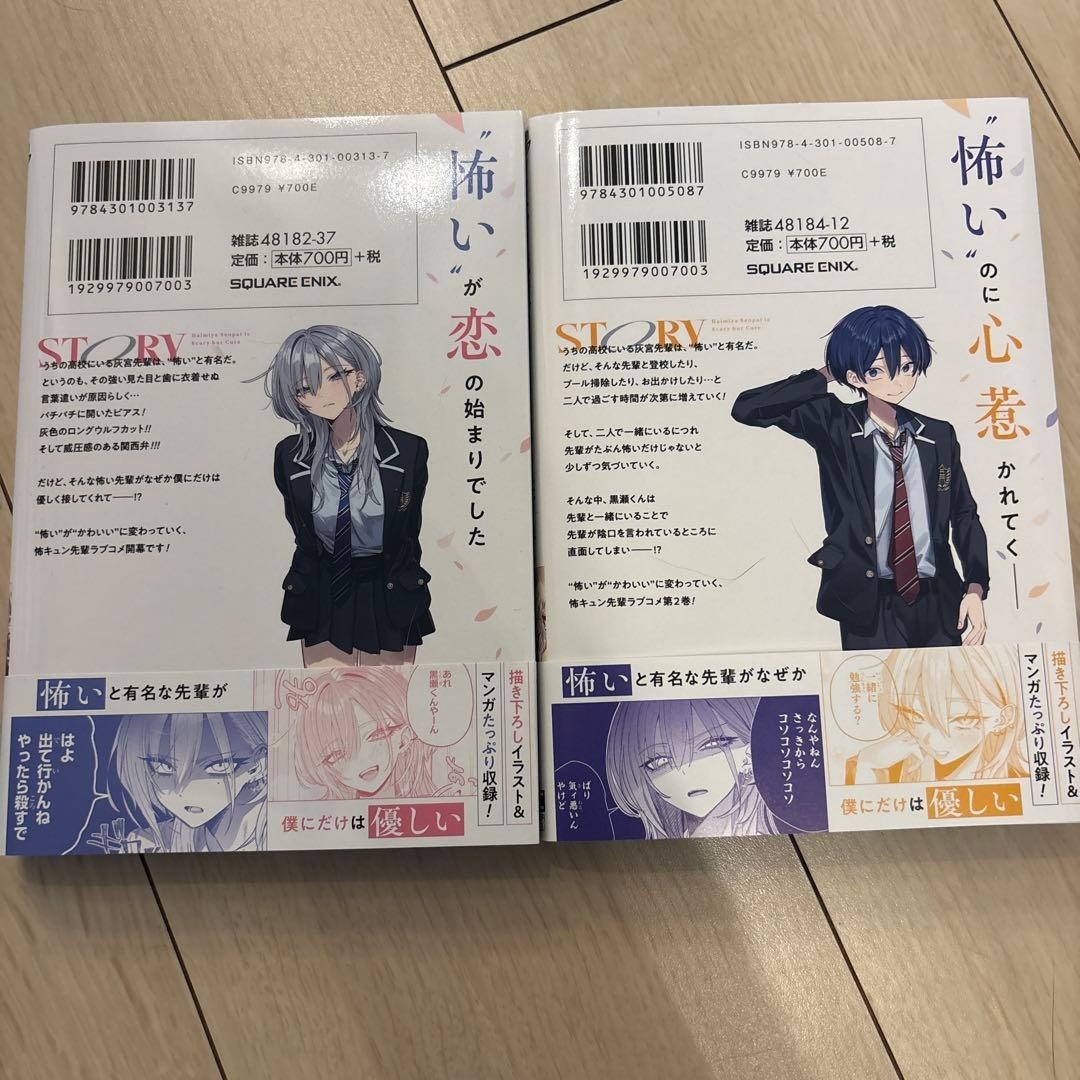Haimiya Senpai is Scary but Cute Vol.1-2 Complete Set Sumu Kamiyama Manga Comic